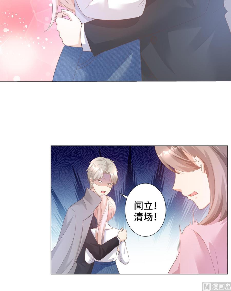 《私宠甜心宝贝》第89话 凌老师霸气护妻 第15页