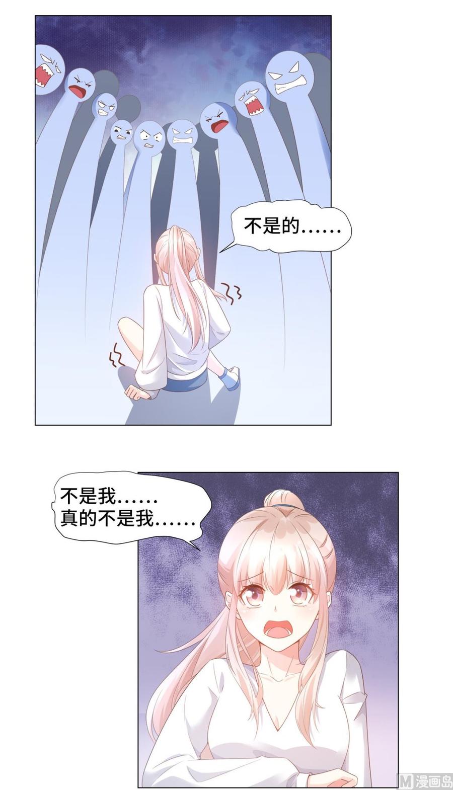《私宠甜心宝贝》第89话 凌老师霸气护妻 第3页