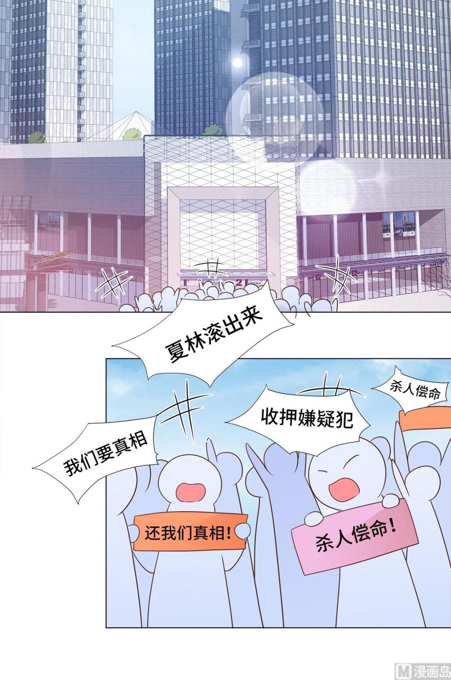 《私宠甜心宝贝》第88话 真的不是我！ 第14页
