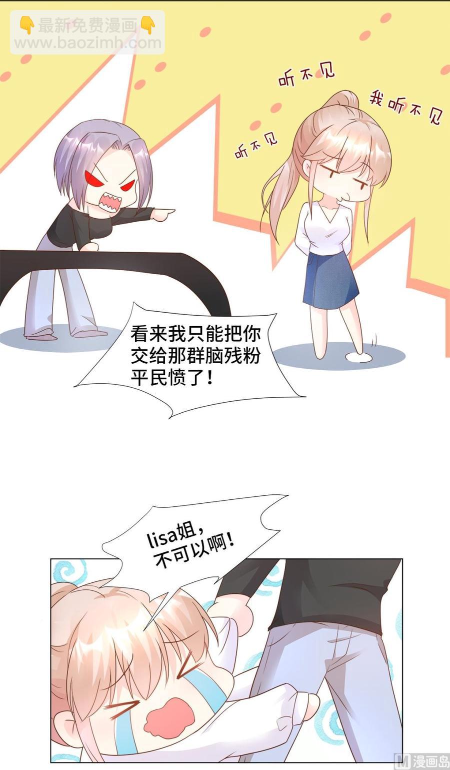 《私宠甜心宝贝》第88话 真的不是我！ 第17页