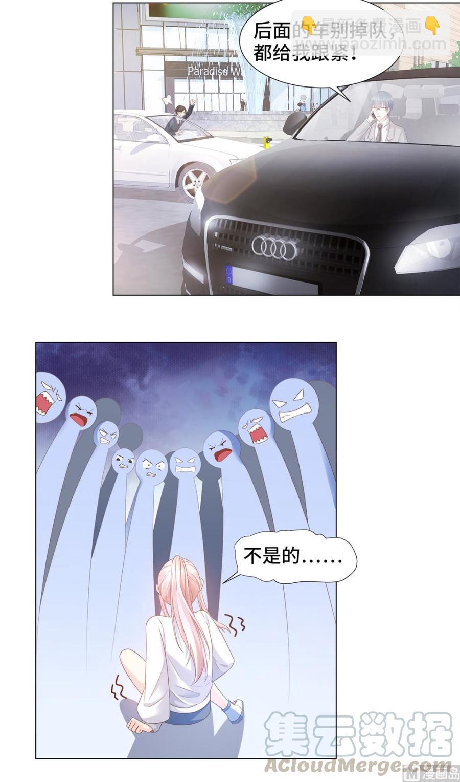 《私宠甜心宝贝》第88话 真的不是我！ 第22页
