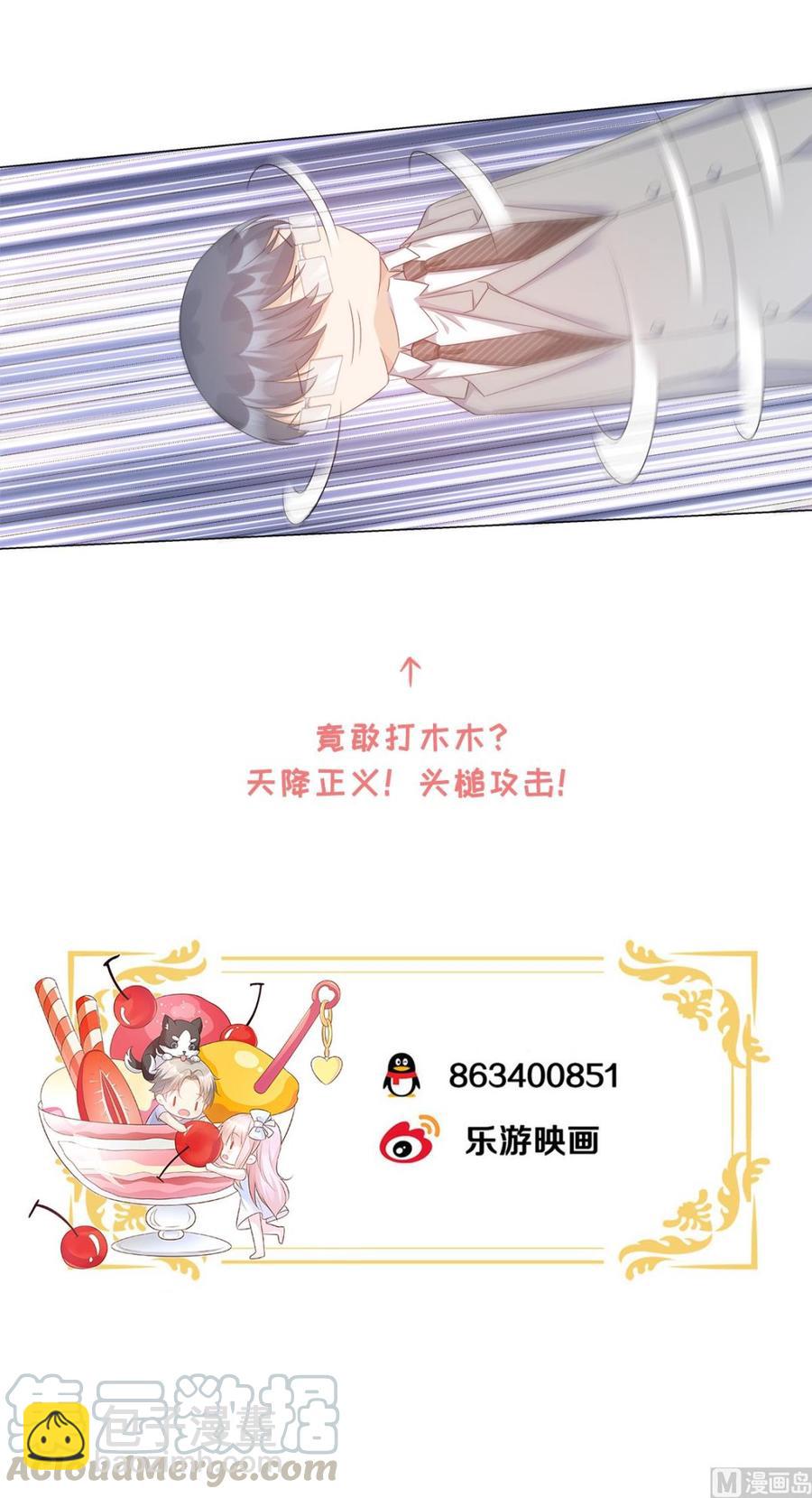 《私宠甜心宝贝》第88话 真的不是我！ 第25页