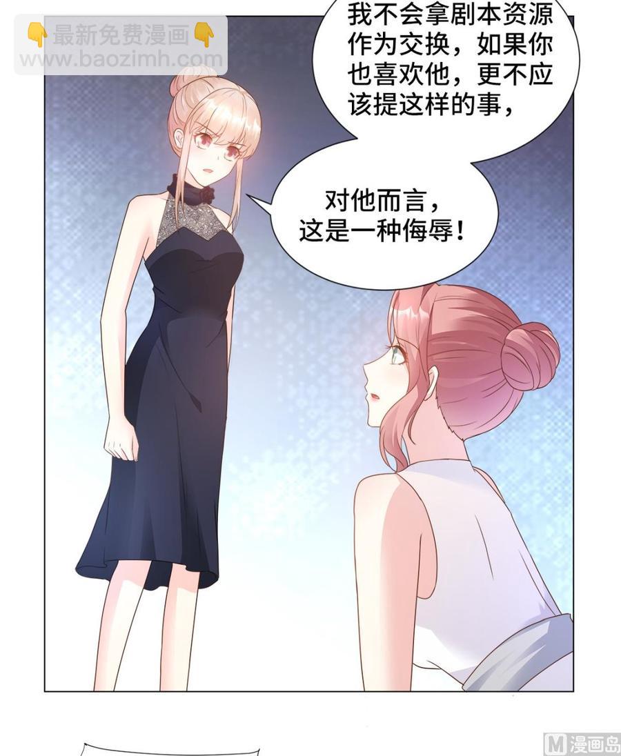 《私宠甜心宝贝》第88话 真的不是我！ 第6页