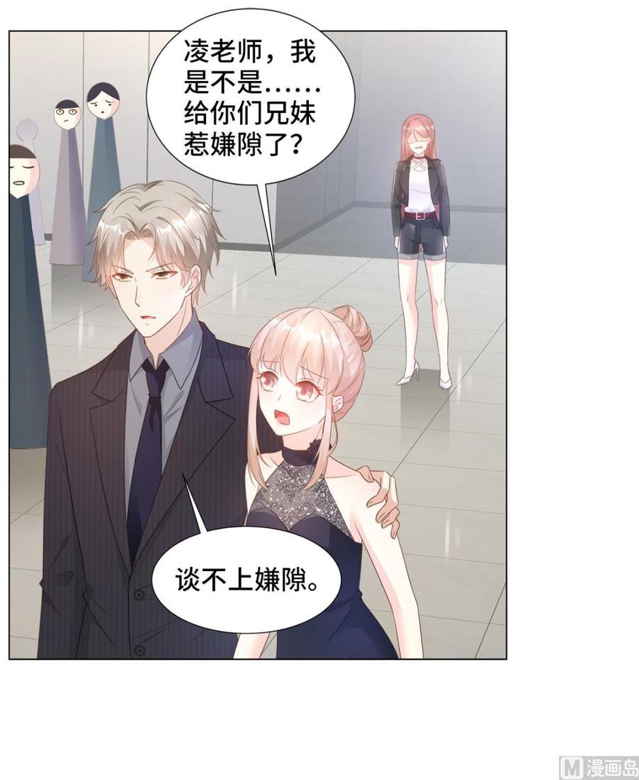 《私宠甜心宝贝》第87话 我喜欢凌异洲！ 第11页