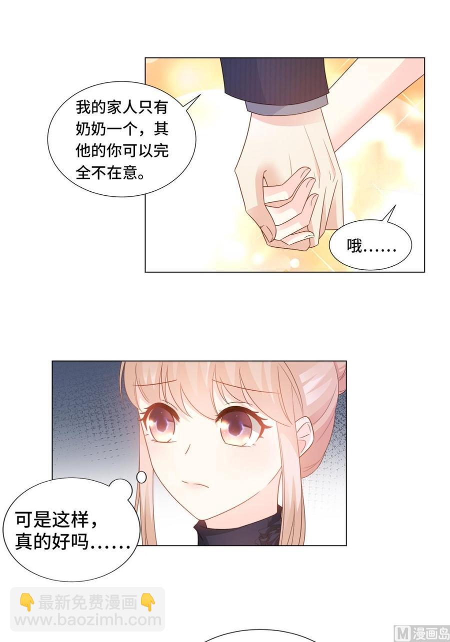 《私宠甜心宝贝》第87话 我喜欢凌异洲！ 第12页