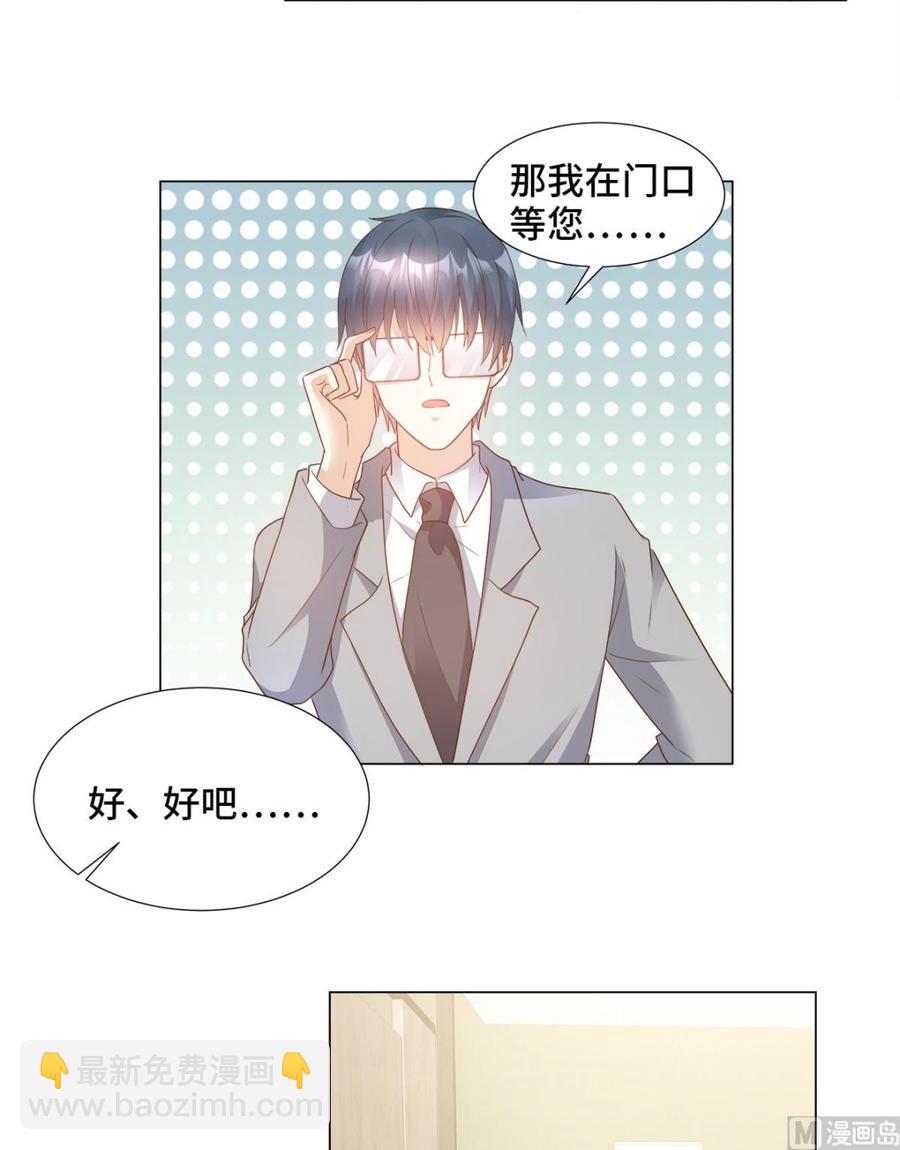 《私宠甜心宝贝》第87话 我喜欢凌异洲！ 第15页