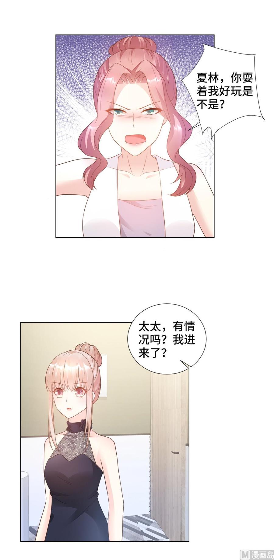 《私宠甜心宝贝》第87话 我喜欢凌异洲！ 第17页