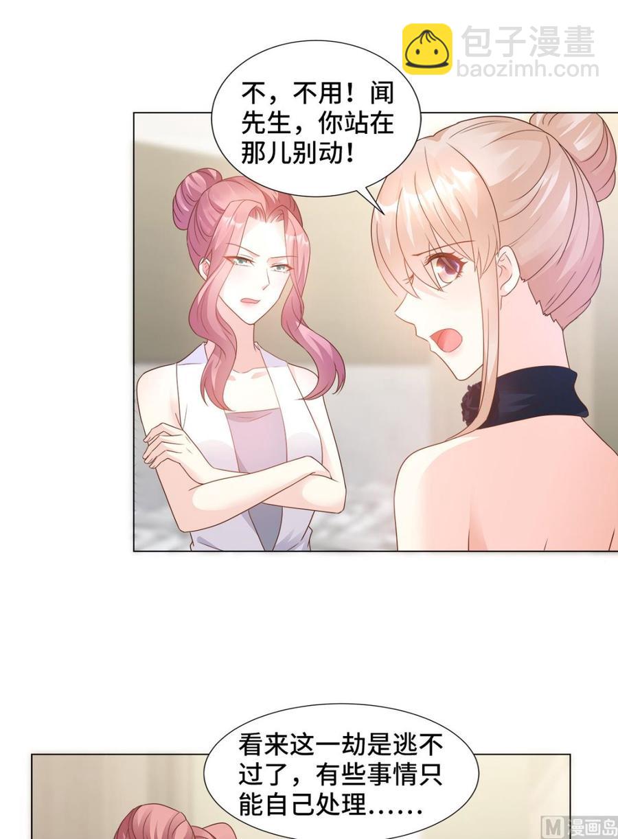 《私宠甜心宝贝》第87话 我喜欢凌异洲！ 第18页