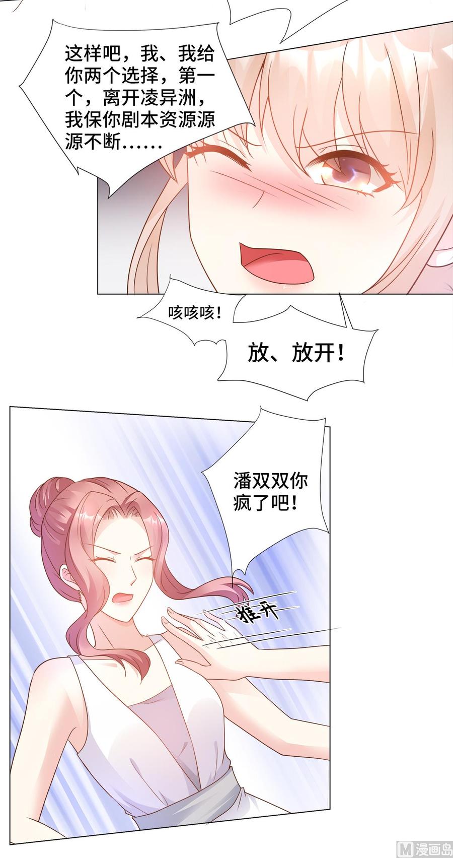 《私宠甜心宝贝》第87话 我喜欢凌异洲！ 第21页