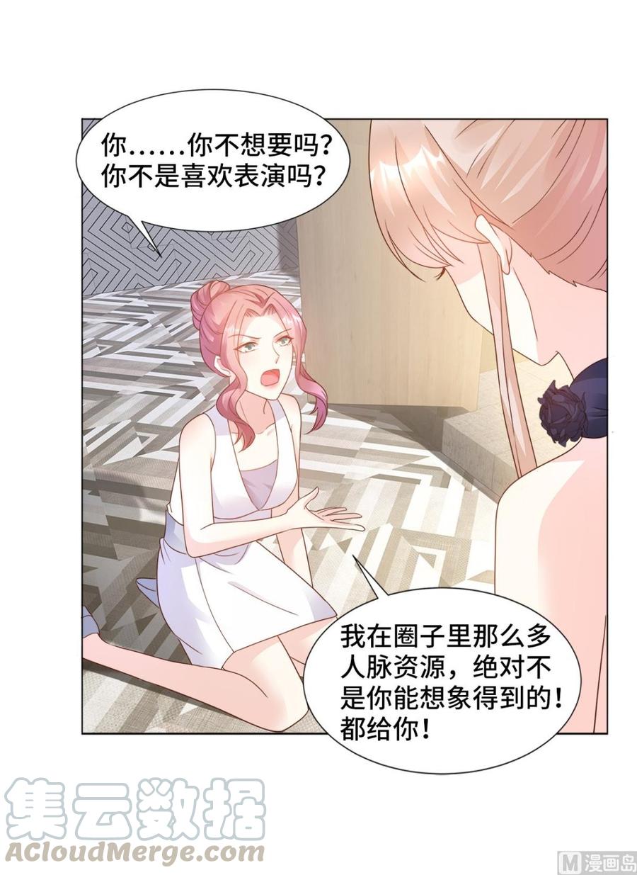 《私宠甜心宝贝》第87话 我喜欢凌异洲！ 第22页