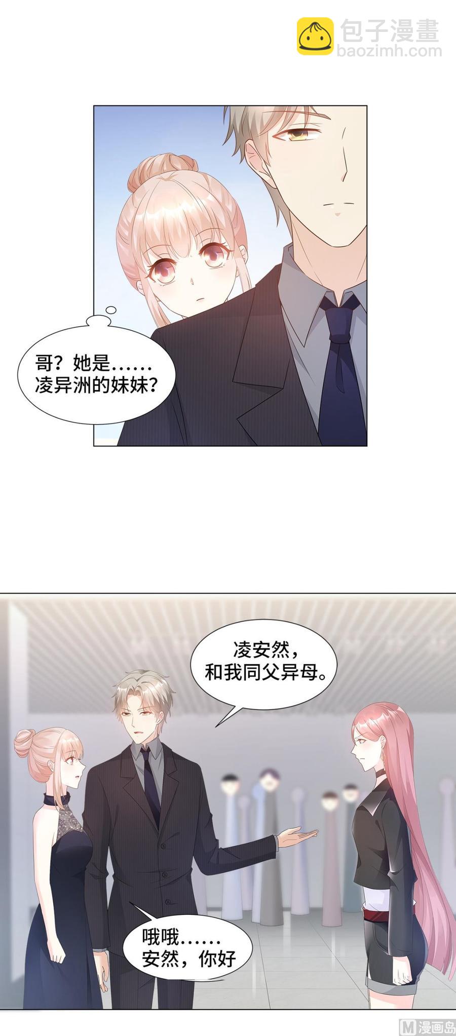 《私宠甜心宝贝》第87话 我喜欢凌异洲！ 第5页