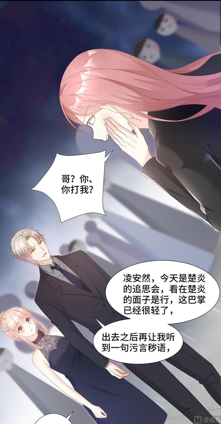 《私宠甜心宝贝》第87话 我喜欢凌异洲！ 第8页