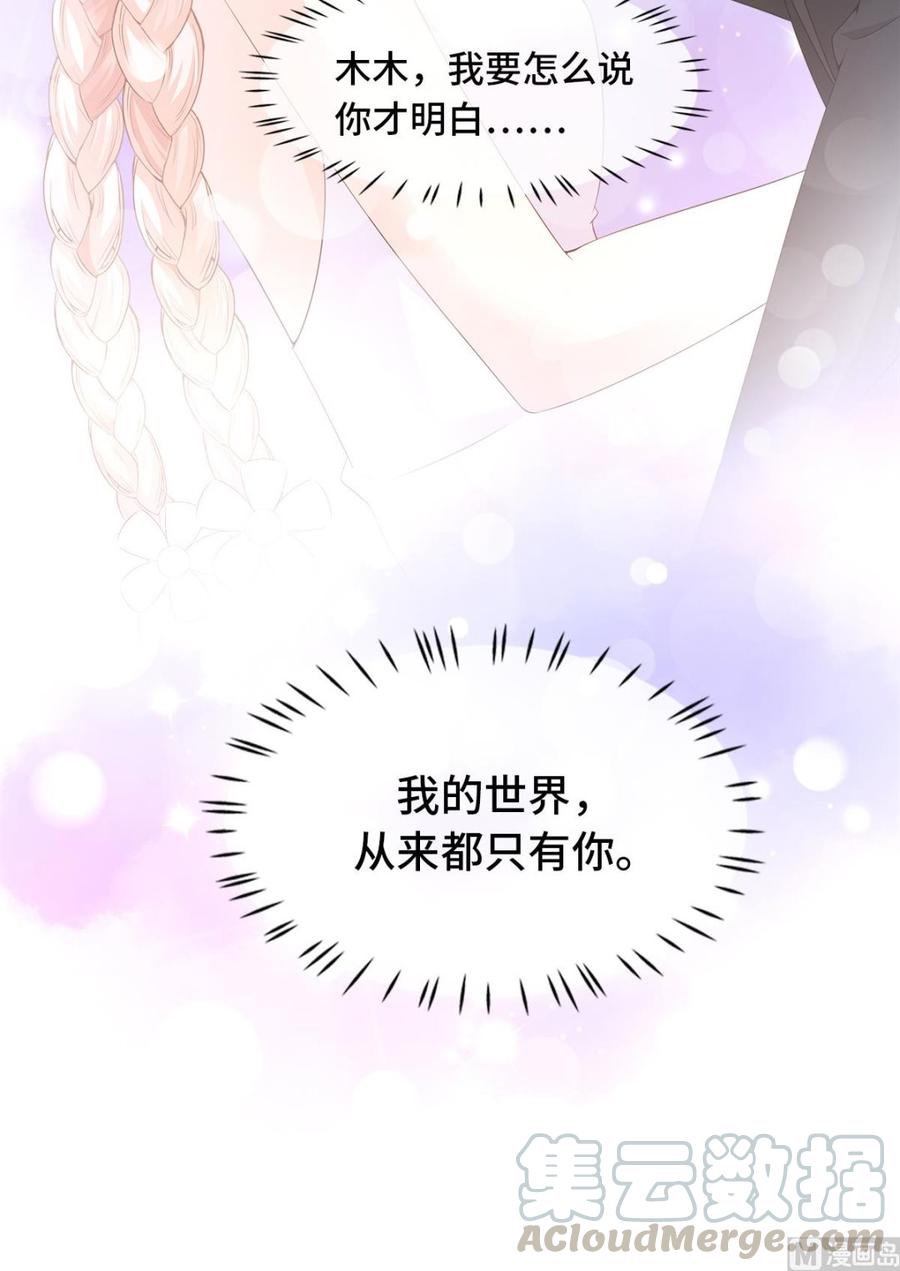 《私宠甜心宝贝》第92话 我的世界只有你 第25页