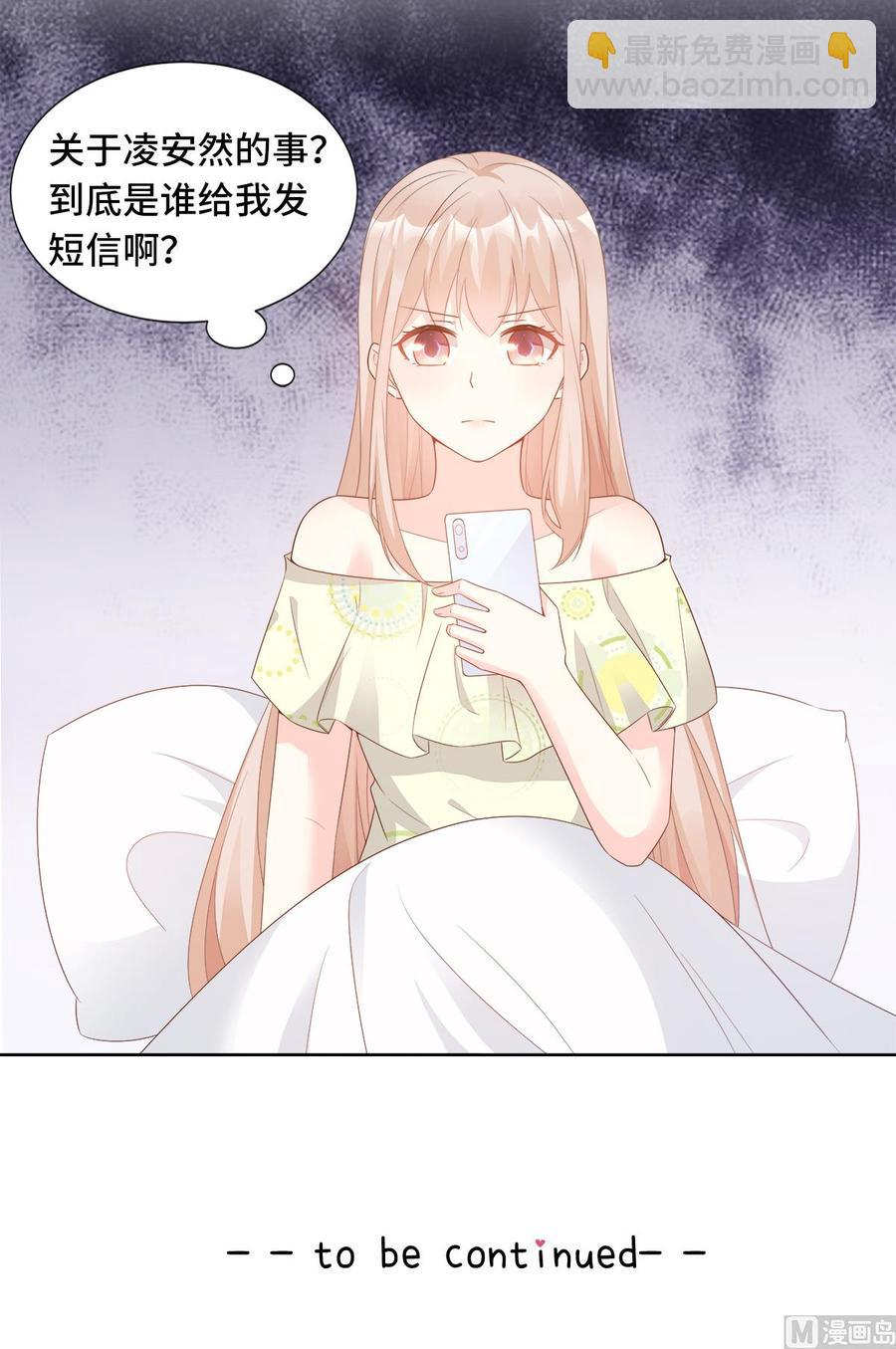 《私宠甜心宝贝》第92话 我的世界只有你 第29页