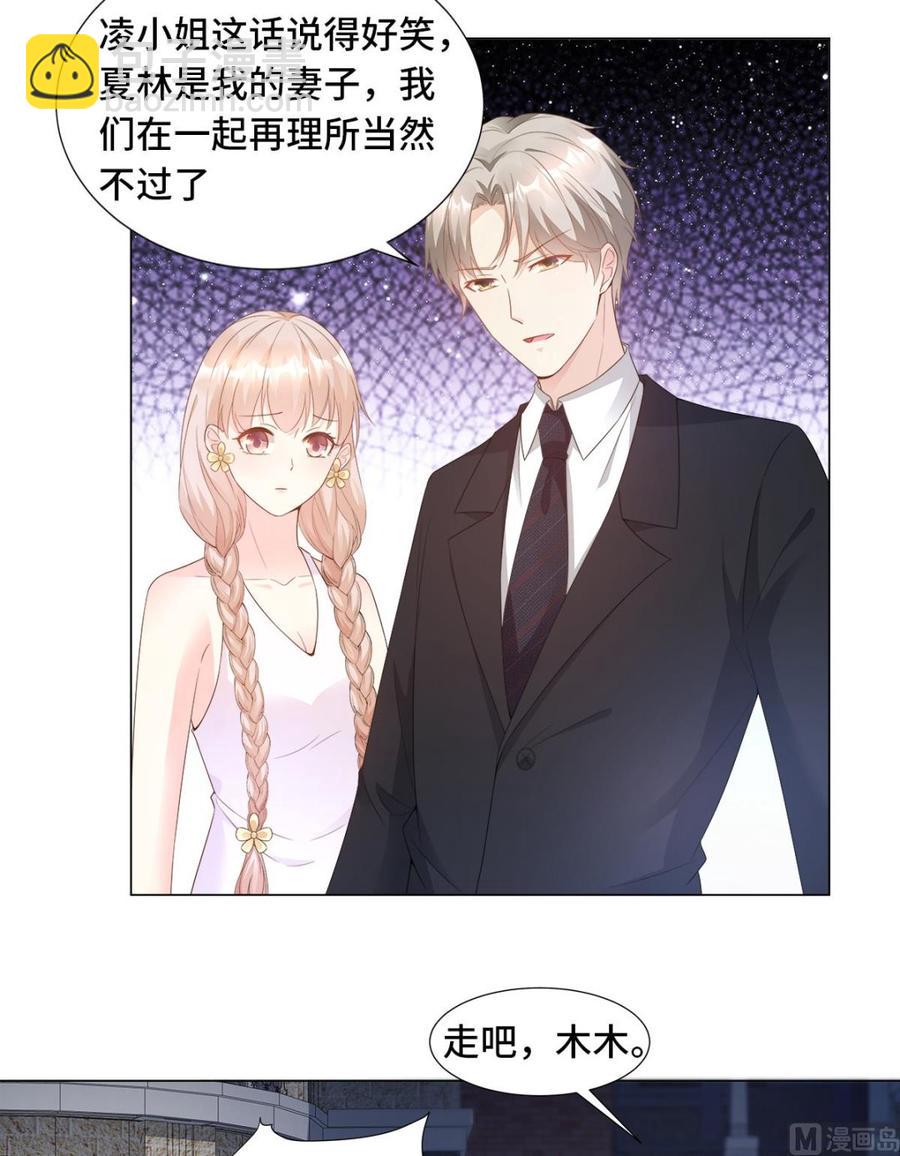 《私宠甜心宝贝》第92话 我的世界只有你 第6页