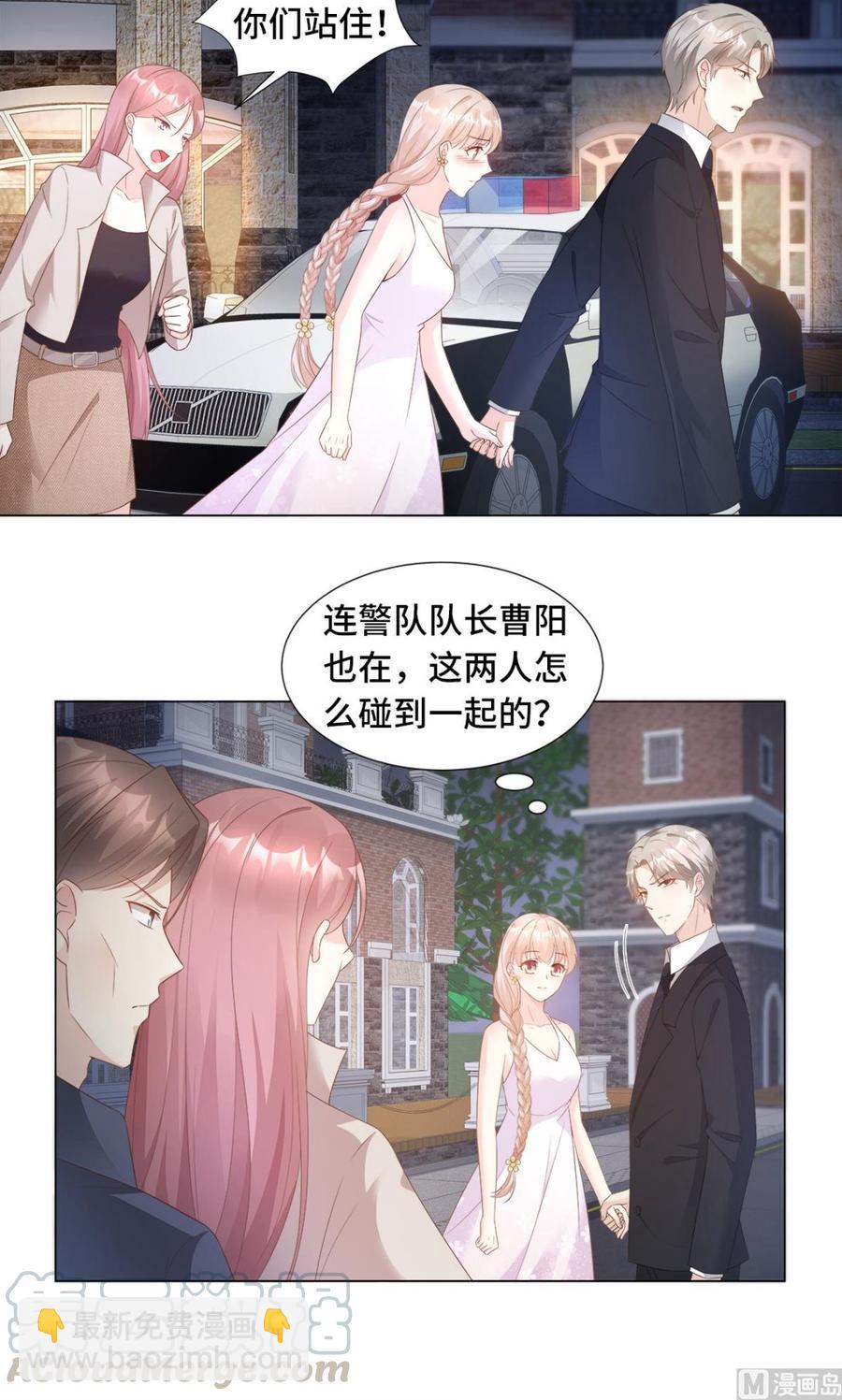 《私宠甜心宝贝》第92话 我的世界只有你 第7页
