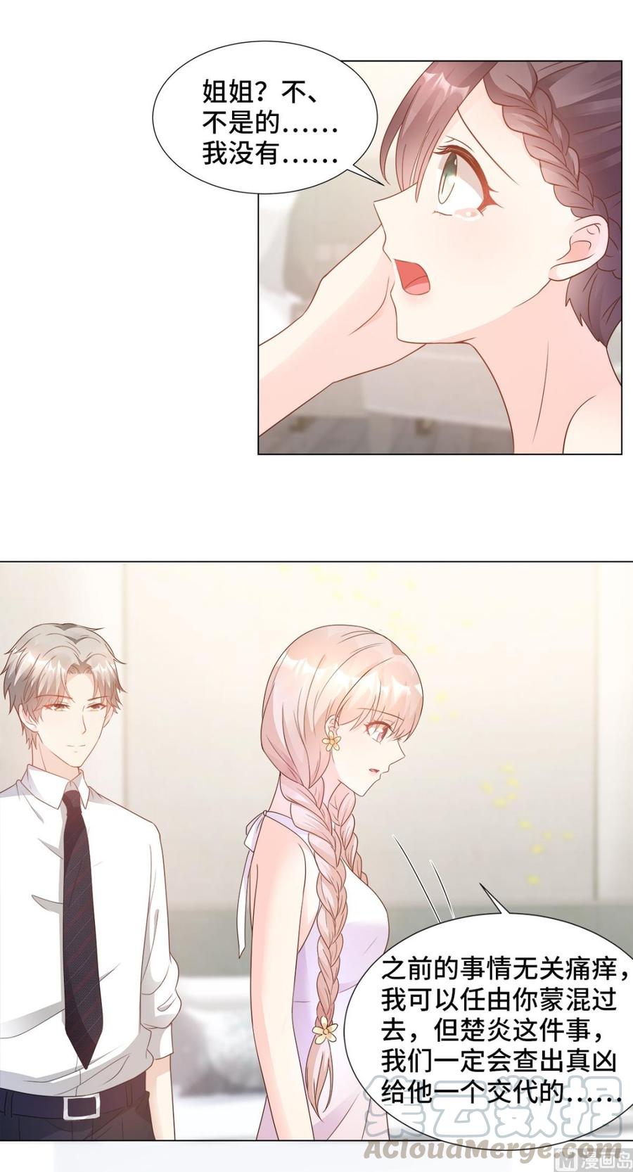 《私宠甜心宝贝》第91话 你不必在意那么多 第10页