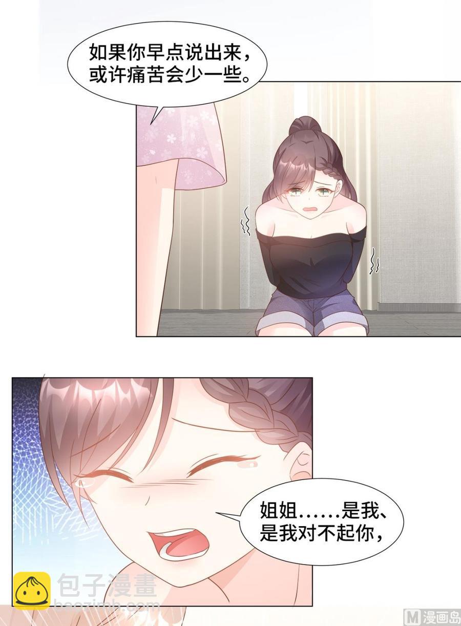 《私宠甜心宝贝》第91话 你不必在意那么多 第11页