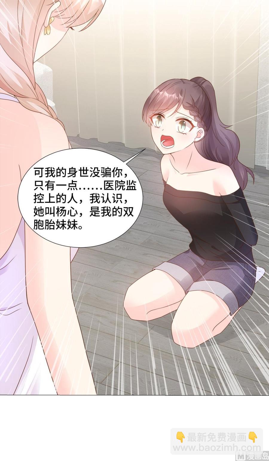 《私宠甜心宝贝》第91话 你不必在意那么多 第12页