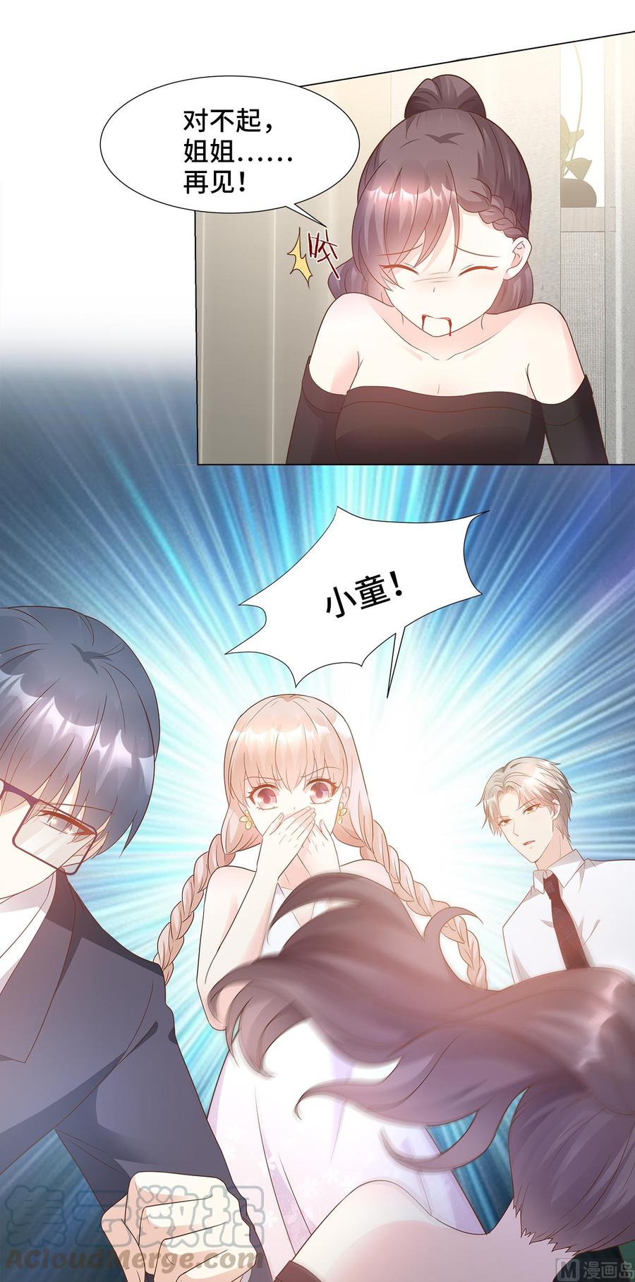 《私宠甜心宝贝》第91话 你不必在意那么多 第13页
