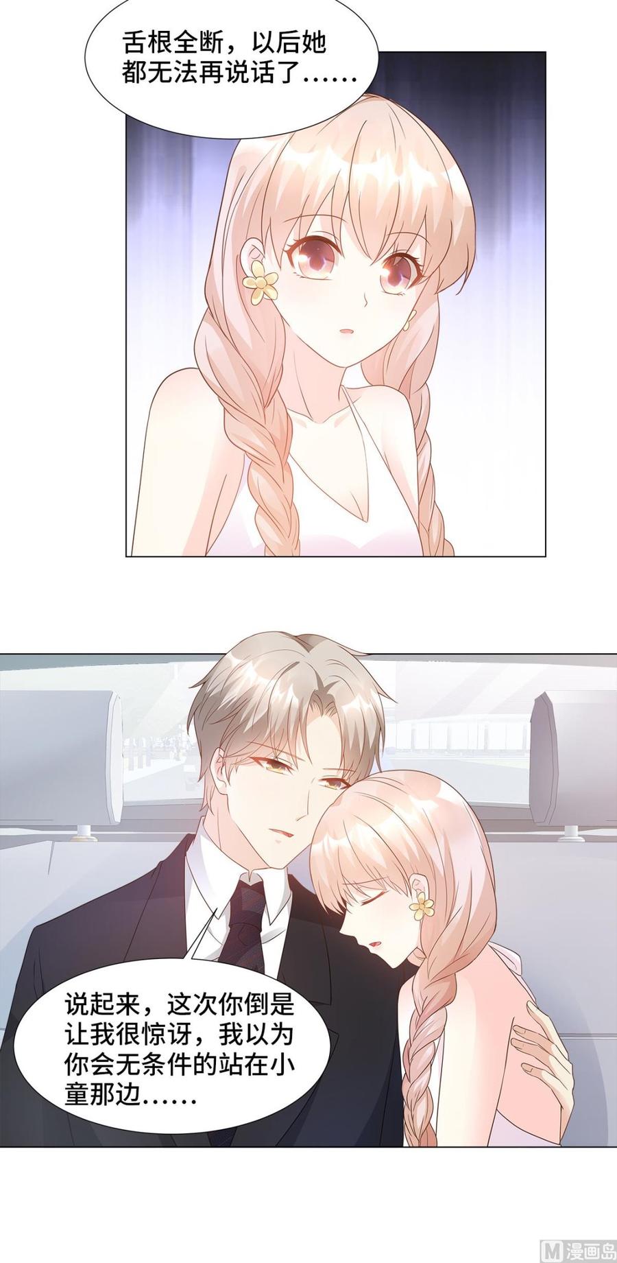 《私宠甜心宝贝》第91话 你不必在意那么多 第18页