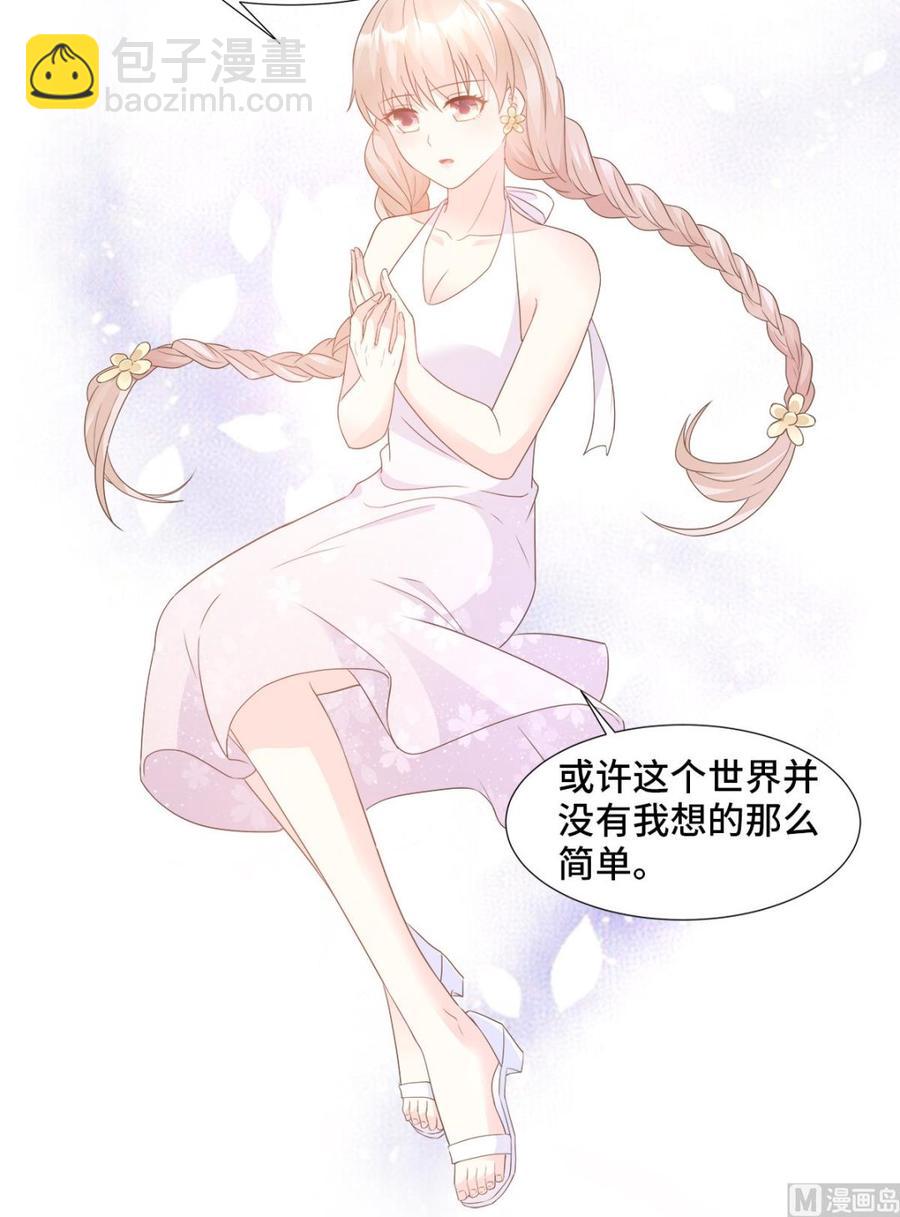 《私宠甜心宝贝》第91话 你不必在意那么多 第20页