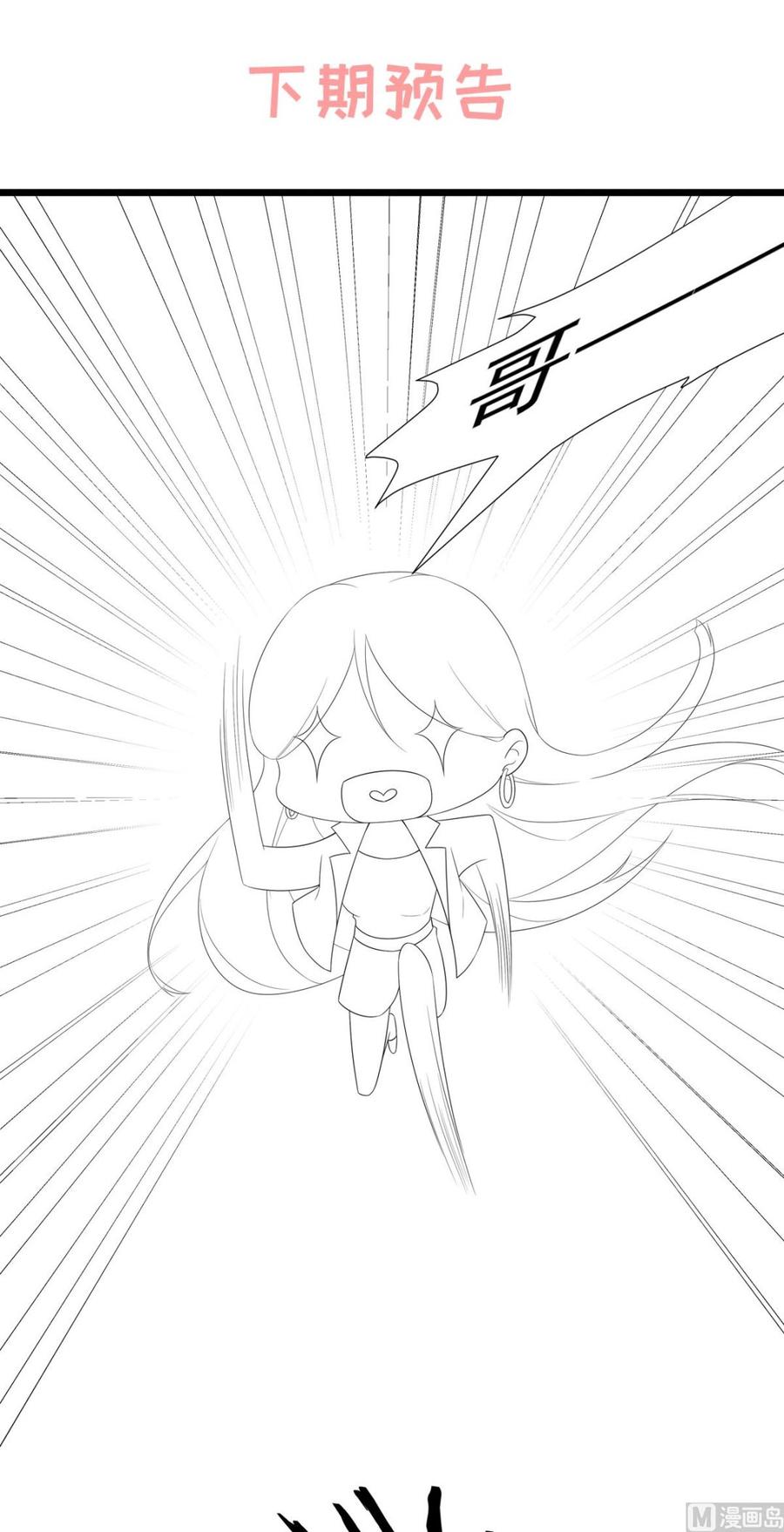 《私宠甜心宝贝》第91话 你不必在意那么多 第23页