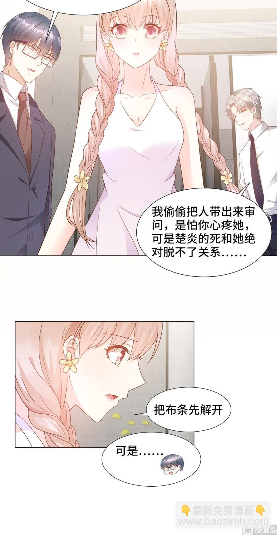 《私宠甜心宝贝》第91话 你不必在意那么多 第5页