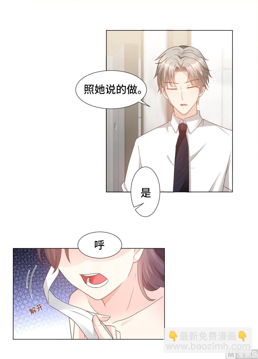 《私宠甜心宝贝》第91话 你不必在意那么多 第6页