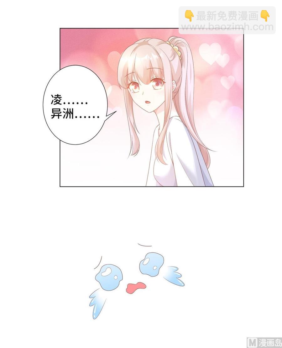 《私宠甜心宝贝》第89话 凌老师霸气护妻 第12页