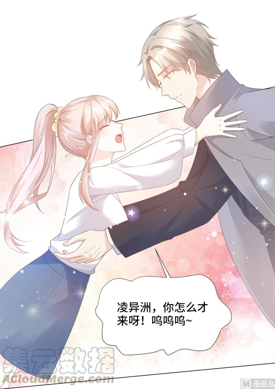 《私宠甜心宝贝》第89话 凌老师霸气护妻 第13页