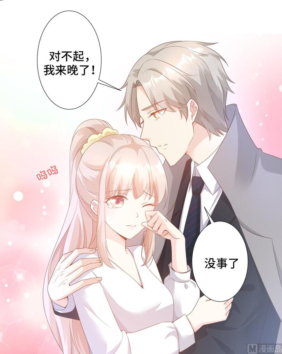 《私宠甜心宝贝》第89话 凌老师霸气护妻 第14页