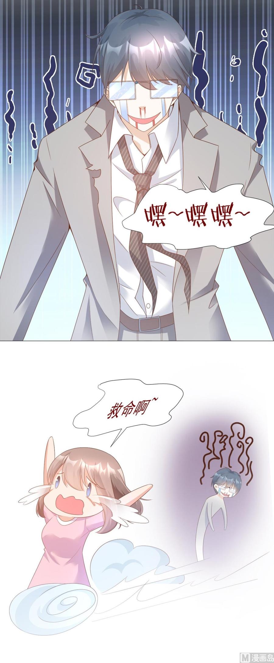 《私宠甜心宝贝》第89话 凌老师霸气护妻 第17页