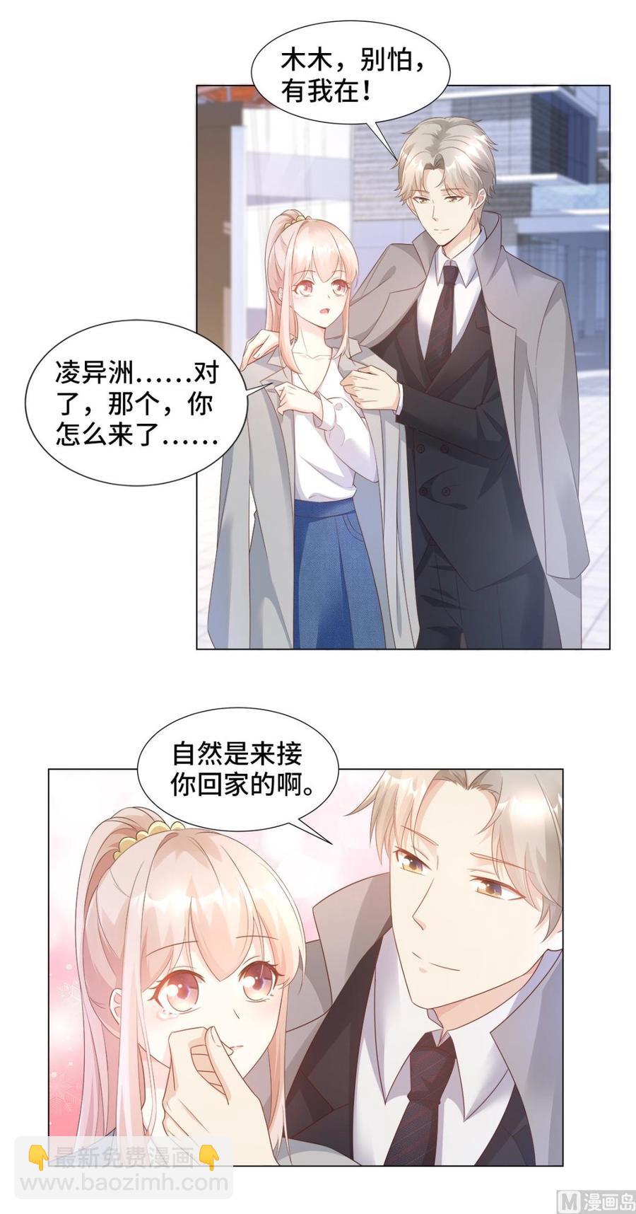 《私宠甜心宝贝》第89话 凌老师霸气护妻 第18页