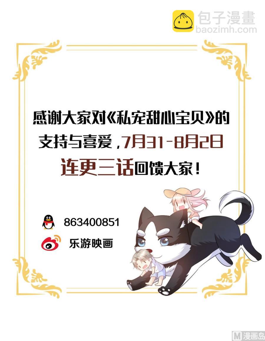 《私宠甜心宝贝》第89话 凌老师霸气护妻 第21页