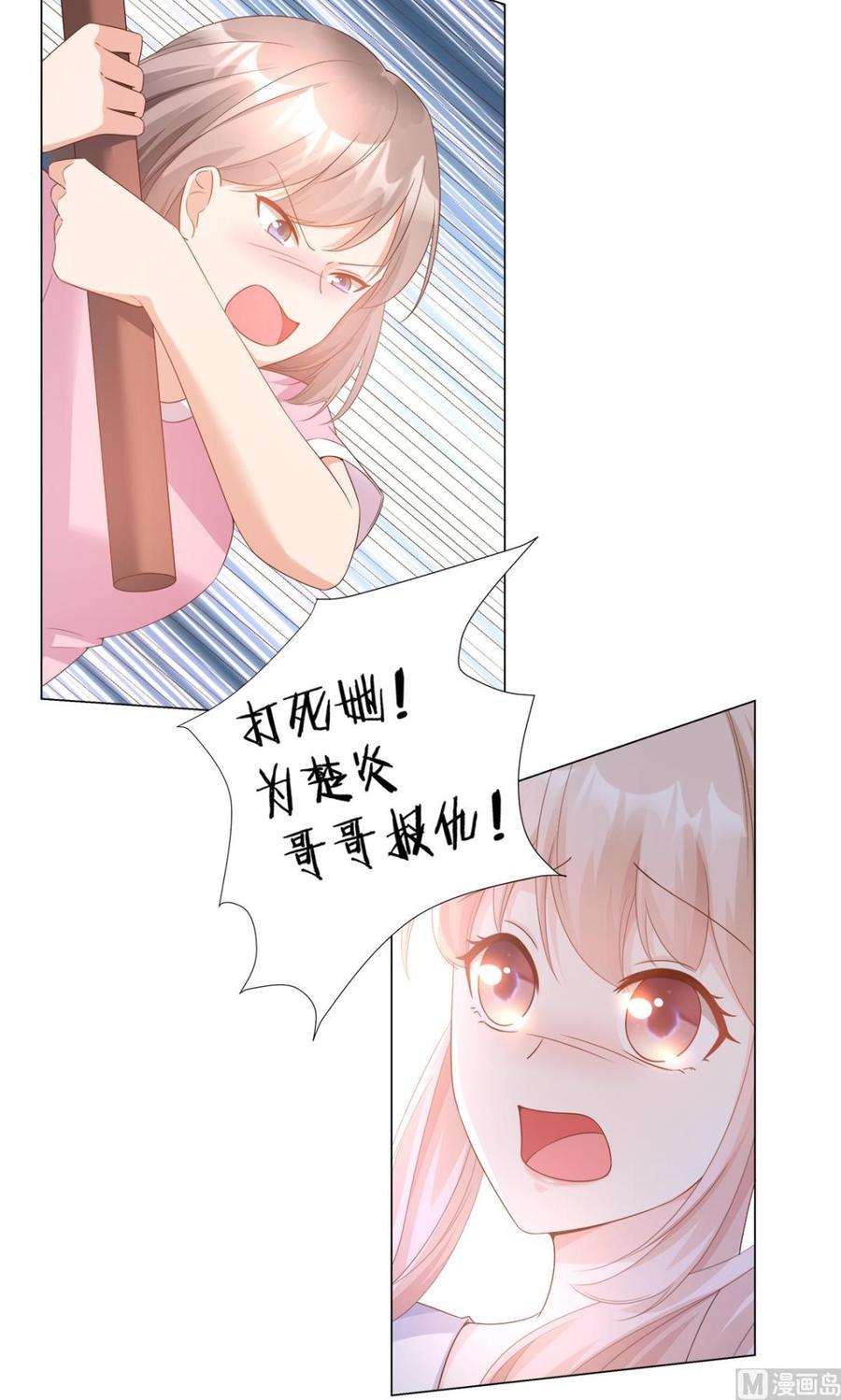 《私宠甜心宝贝》第89话 凌老师霸气护妻 第6页