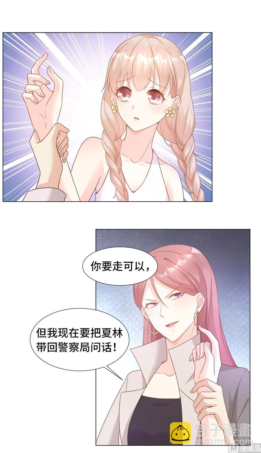 《私宠甜心宝贝》第92话 我的世界只有你 第12页