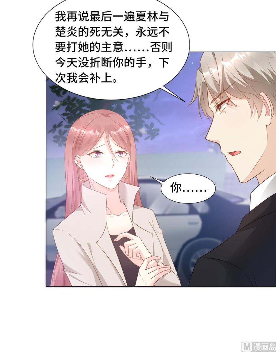 《私宠甜心宝贝》第92话 我的世界只有你 第14页