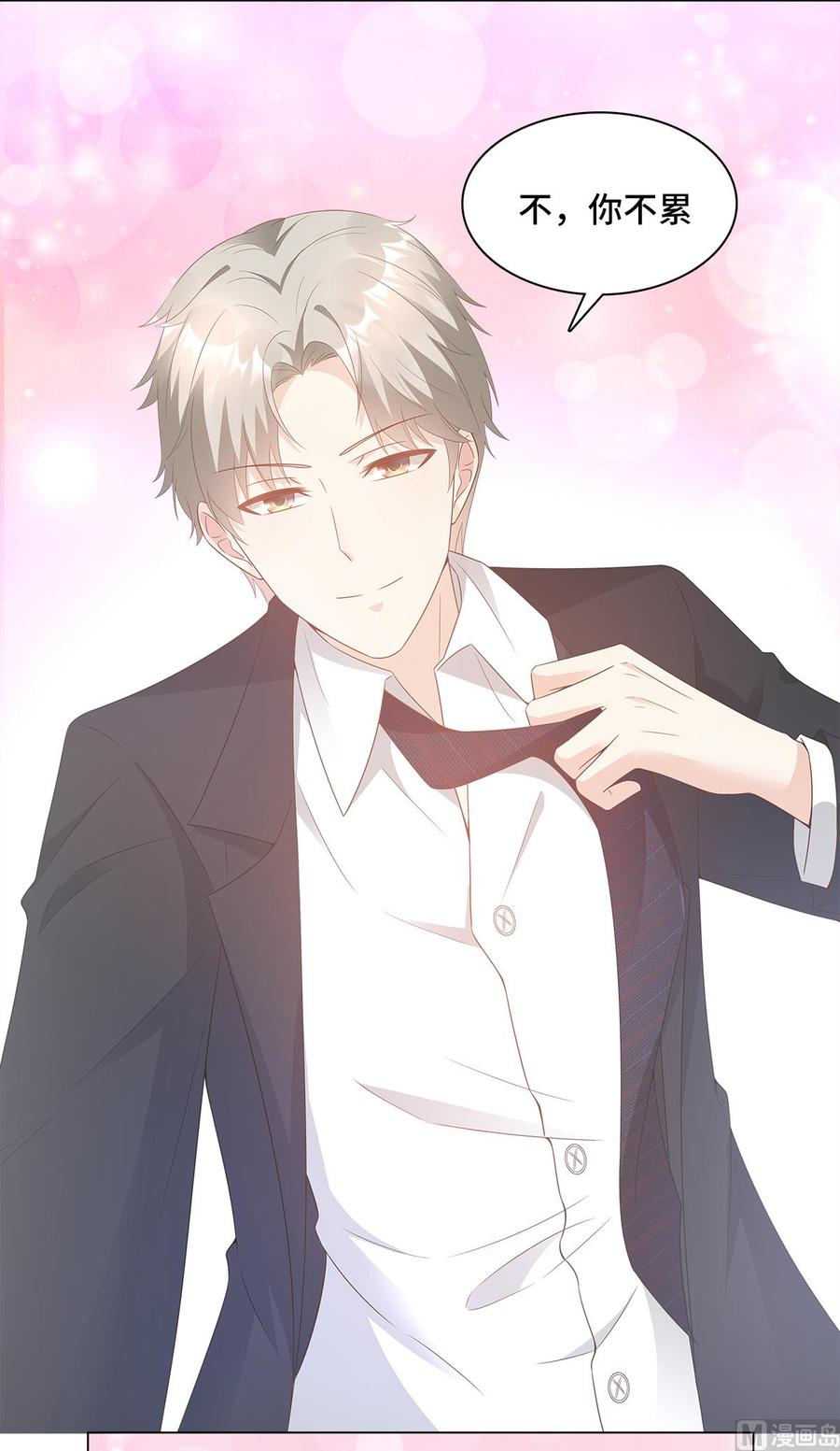 《私宠甜心宝贝》第92话 我的世界只有你 第23页