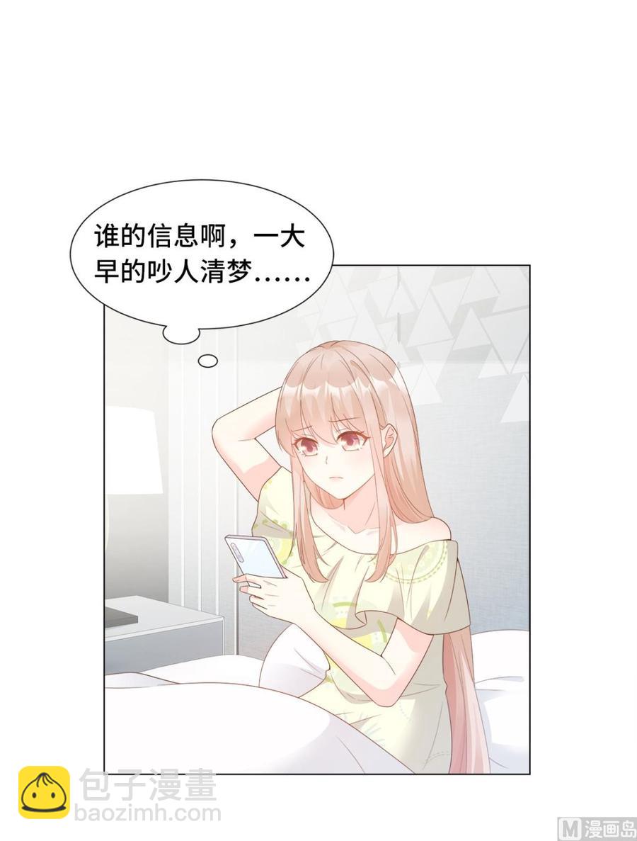 《私宠甜心宝贝》第92话 我的世界只有你 第27页