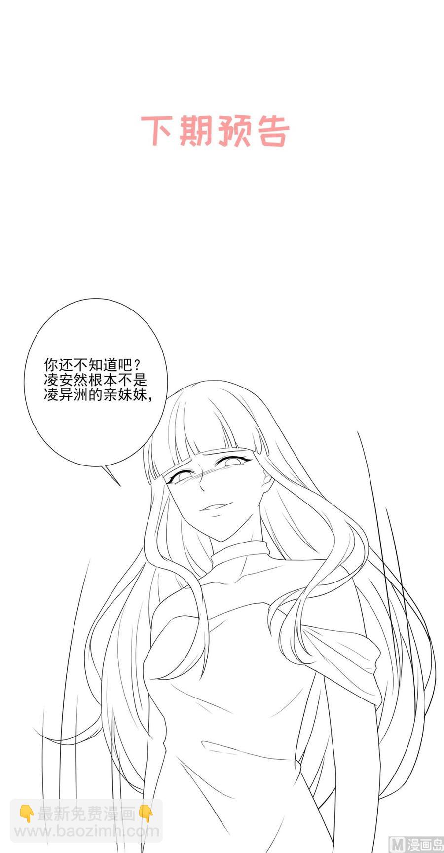 《私宠甜心宝贝》第92话 我的世界只有你 第30页