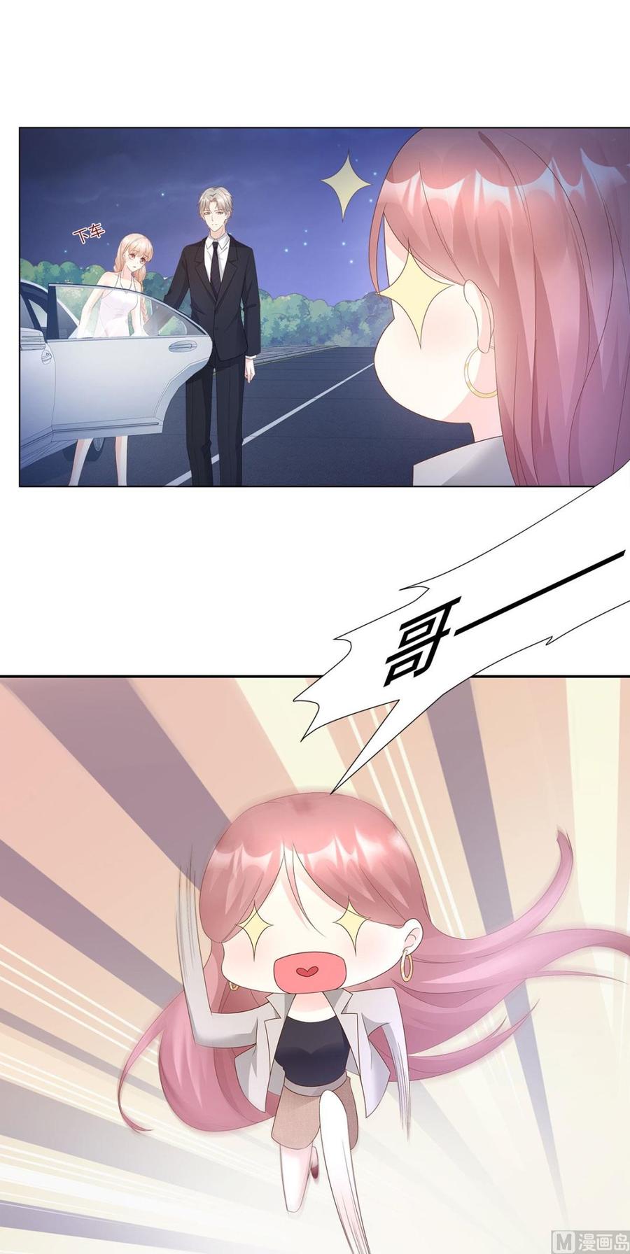 《私宠甜心宝贝》第92话 我的世界只有你 第3页