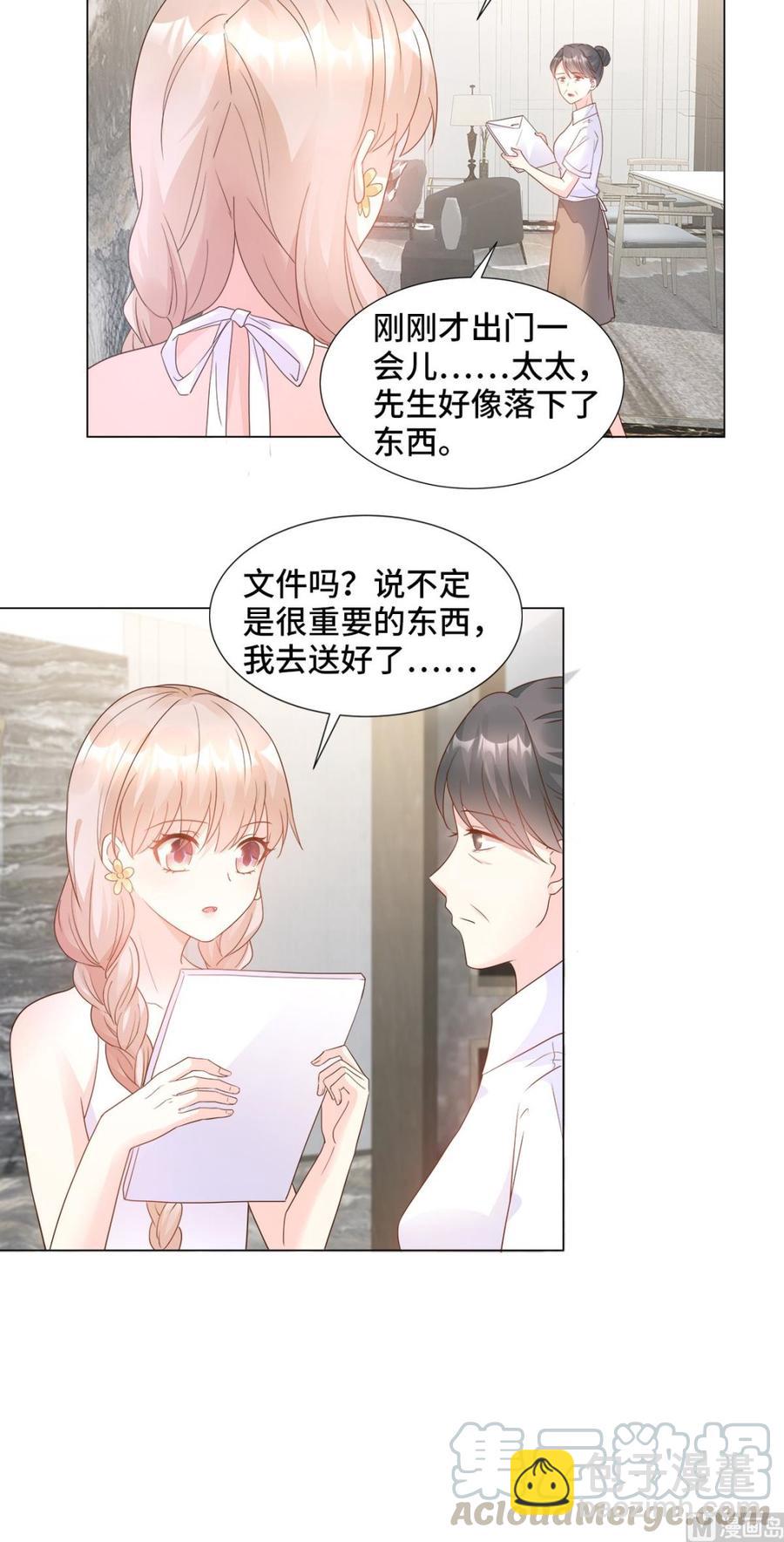 《私宠甜心宝贝》第90话 这狗粮吃的真开心 第13页