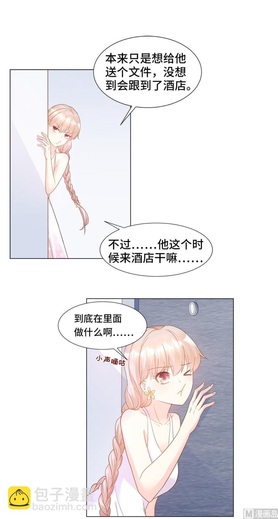 《私宠甜心宝贝》第90话 这狗粮吃的真开心 第15页
