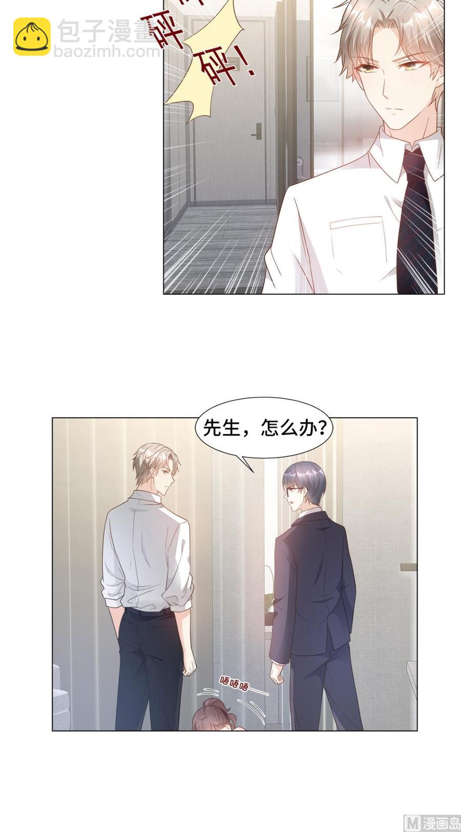 《私宠甜心宝贝》第90话 这狗粮吃的真开心 第17页