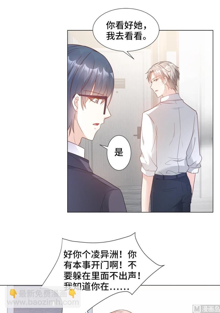 《私宠甜心宝贝》第90话 这狗粮吃的真开心 第18页