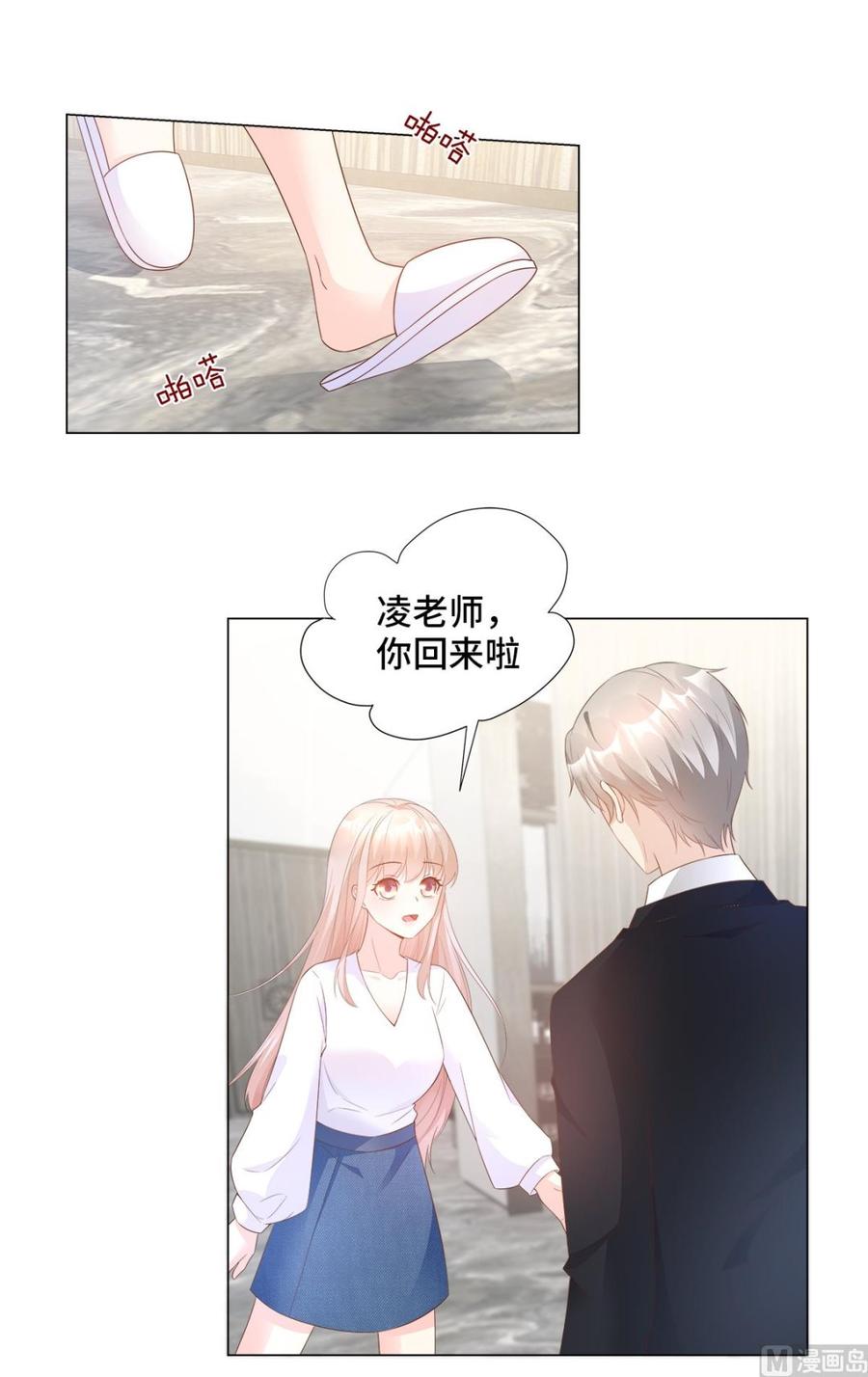 《私宠甜心宝贝》第90话 这狗粮吃的真开心 第3页