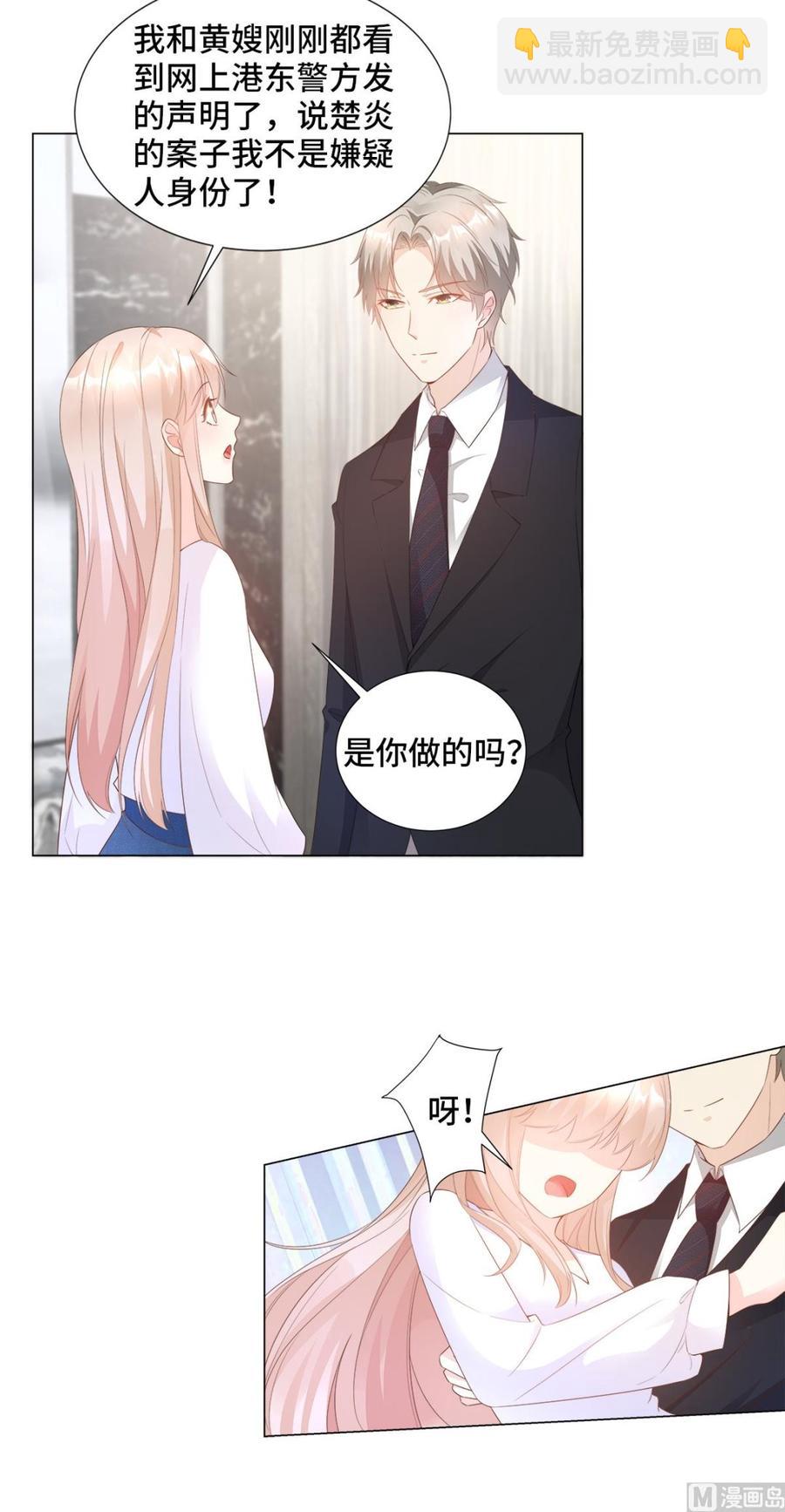 《私宠甜心宝贝》第90话 这狗粮吃的真开心 第5页