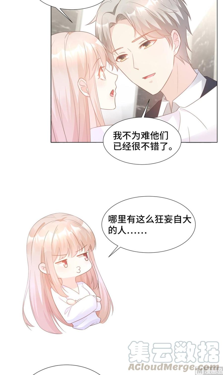 《私宠甜心宝贝》第90话 这狗粮吃的真开心 第7页