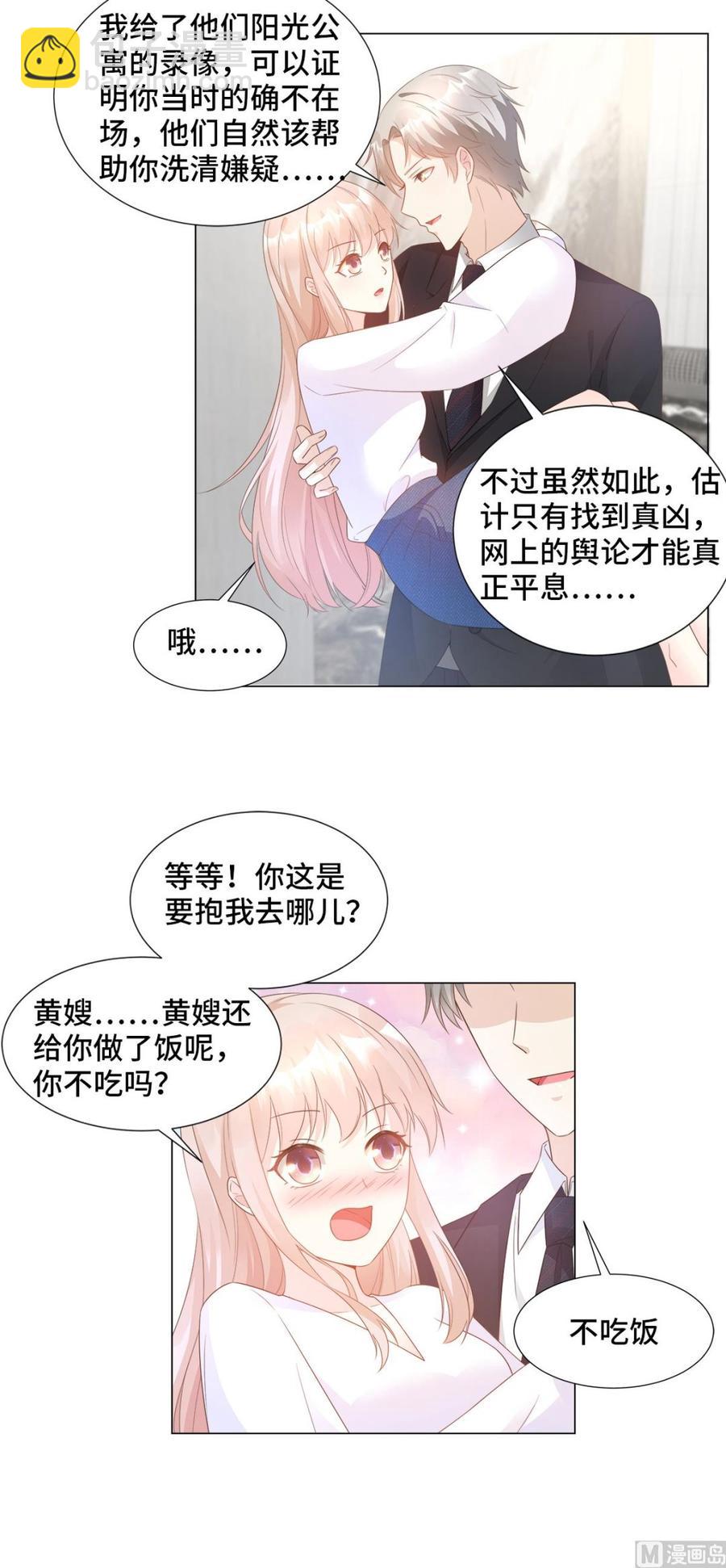 《私宠甜心宝贝》第90话 这狗粮吃的真开心 第8页